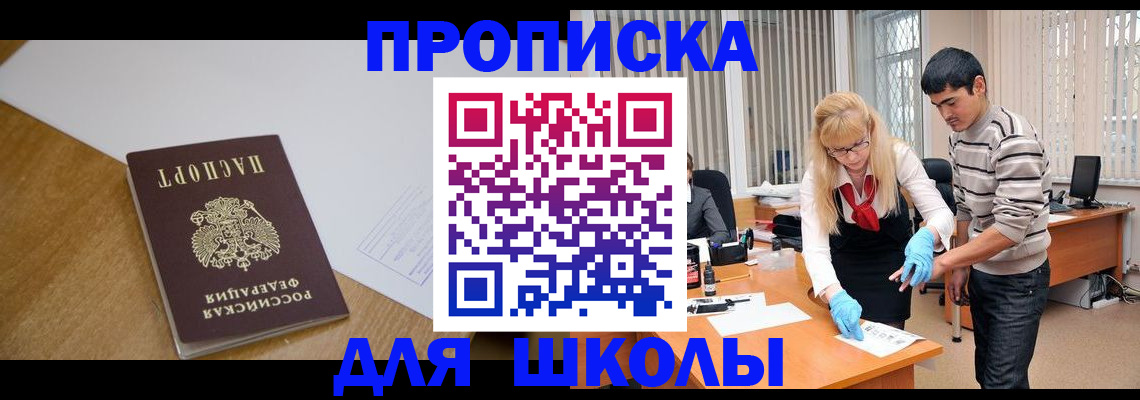 регистрация для школы в Нарьян-Маре