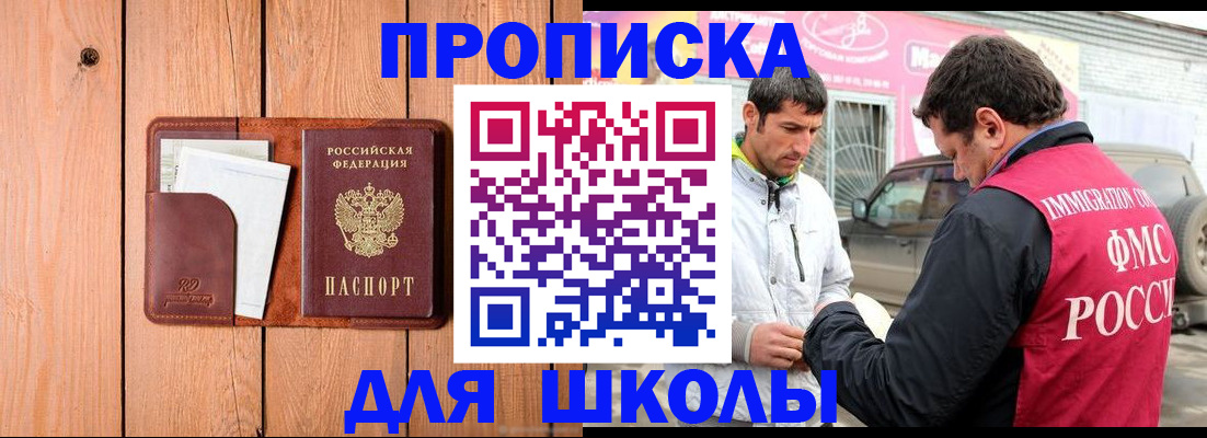временная регистрация для школы в Нарьян-Маре