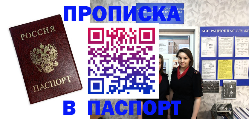 прописка 2025 в Нарьян-Маре