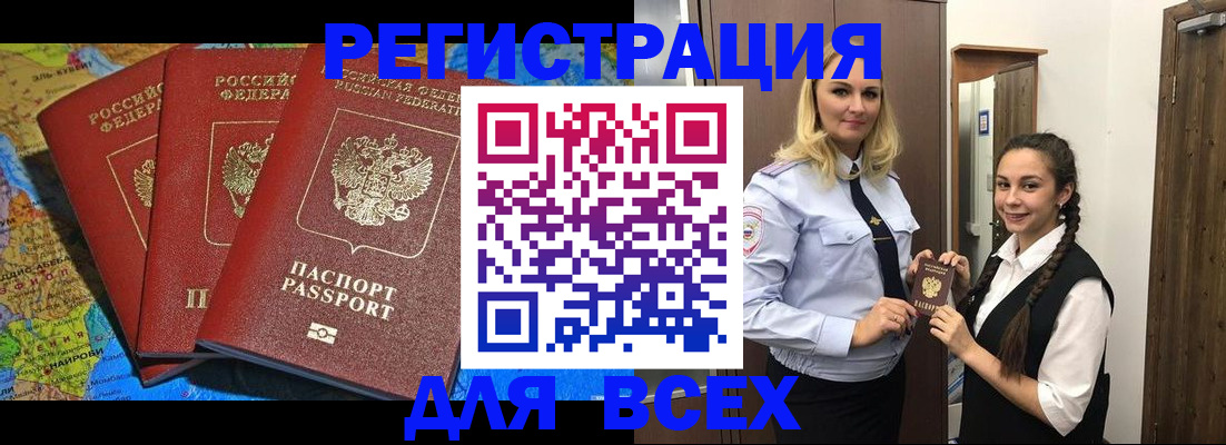 прописка регистрация в Нарьян-Маре